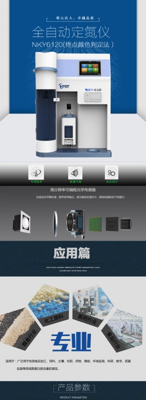 全自動(dòng)凱氏定氮儀